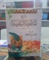 Şerhu'l Mazûmeti'l Beykûniyye شرح المنظومة البيقونية