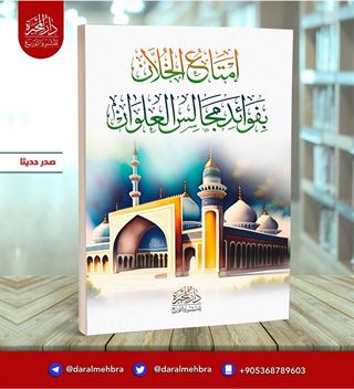 İmtâu'l Hallân bi-Fevâidi Mecâlisi'l Ulvân امتاع الخلان بفوائد مجالس العلوان