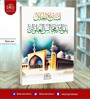 İmtâu'l Hallân bi-Fevâidi Mecâlisi'l Ulvân امتاع الخلان بفوائد مجالس العلوان