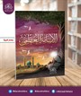 el-İmâmetu'l Uzmâ الامامة العظمى