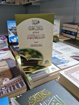 Mecmuatu Resâi İlmiyye مجموعة رسائل علمية