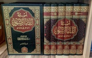 Es'iletü'l Likâi'l Usbûî 6 Cilt أسئلة اللقاء الاسبوعي ٦ مجلدات
