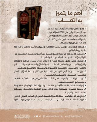 Es'iletü'l Likâi'l Usbûî 6 Cilt أسئلة اللقاء الاسبوعي ٦ مجلدات