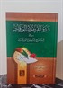 شذى القَرنَفُلات الورِقات  في شرح تسهيل الورقات