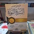 قراءة في مصادر السيرة النبوية