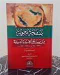 صفحة مطوية من تاريخ الجزيرة العربية