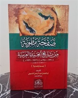 صفحة مطوية من تاريخ الجزيرة العربية