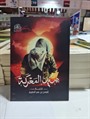 سيد المعركة  نظرات في مفهوم المنهج الجهادي ومعالمه