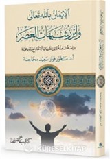 El-Îmanu Billahi Teala ve Ebrezü Şubehati'l-Asr الإيمان بالله تعالى وأبرز شبهات العصر