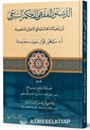 Ed-Düstûru'l-Fıkhî li'l-Muhkemi'ş-Şerʿî الدستور الفقهي للمحكم الشرعي