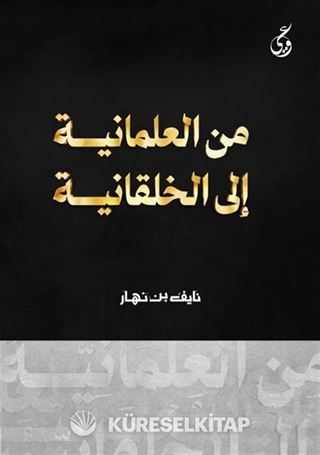 Mina Al-maniya ila'l-Akhalkaniya