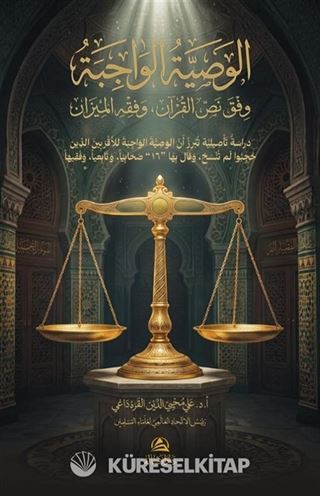 Al-Vasiyya Al-Vaciba Vifka Nass Al-Kur'an