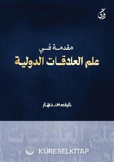 Mukaddimatun Fi Ilmi'l-Alakati Addavliyya