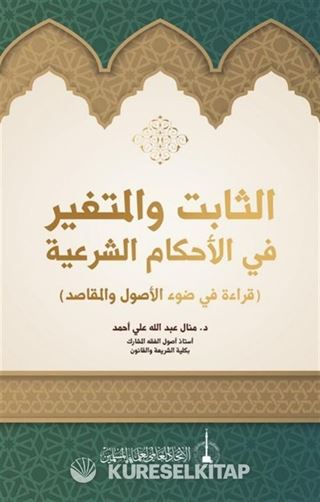 As-Sabit Ve'l-Mutegayyir fi'l-Ahkam Al-Şeriye