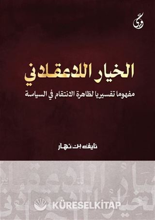 Al-Khayaru'l-La Aklani