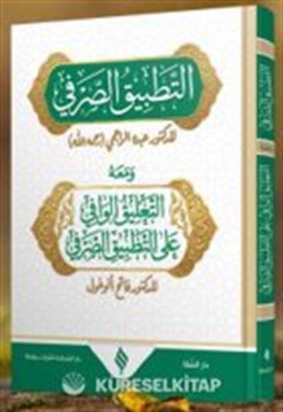 Et-Tatbîku's-Sarfî (Ciltli)