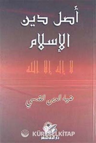İslam Dini'nin Aslı (Arapça)